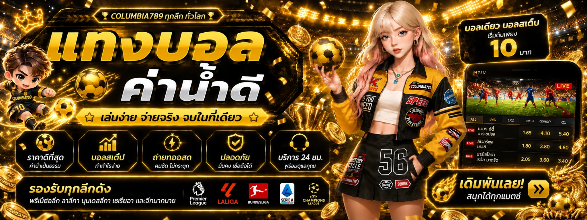 COLUMBIA789 เดิมพันกีฬาและติดตามฟุตบอล